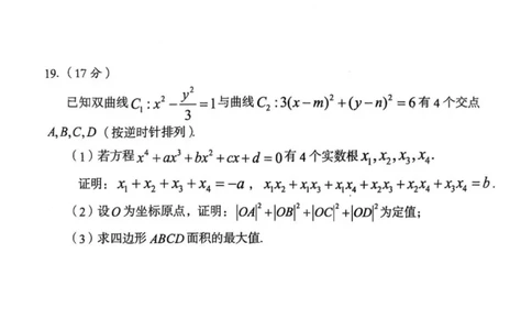 四川省巴中市普通高中2022级&ldquo;一诊&rdquo;考试数学_2025年2月_250221四川省巴中市普通高中2024-2025学年高三下学期一诊考试（全科）