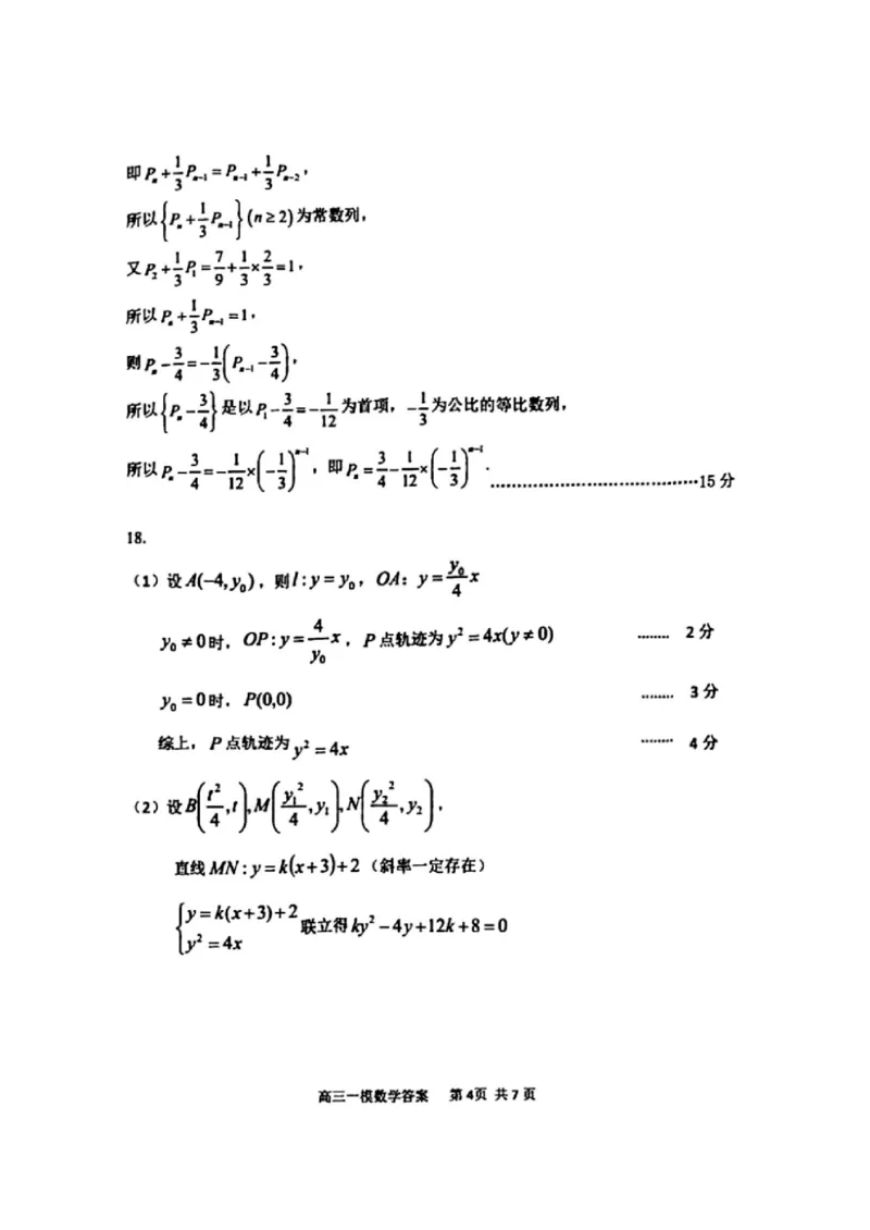 哈三中2025年高三学年第一次模拟考试数学答案_2025年3月_250305黑龙江省哈尔滨市第三中学校2025年高三学年第一次模拟考试（全科）_哈三中2025年高三学年第一次模拟考试数学