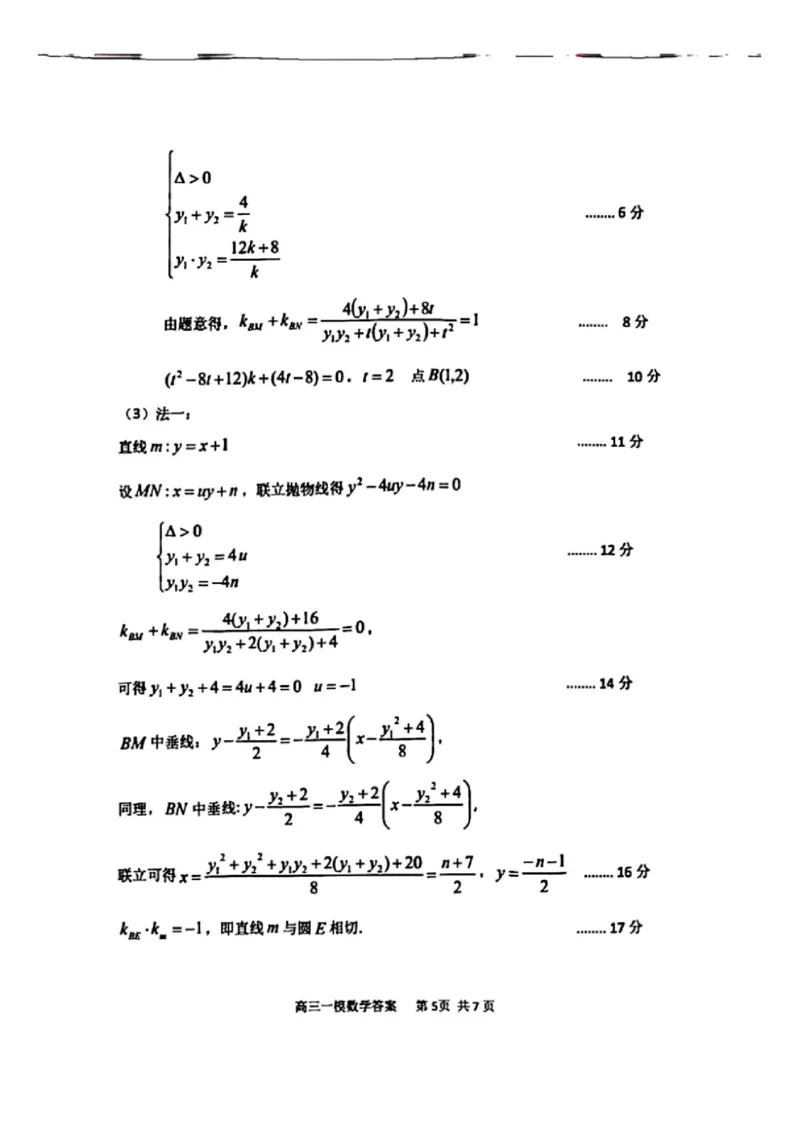 哈三中2025年高三学年第一次模拟考试数学答案_2025年3月_250305黑龙江省哈尔滨市第三中学校2025年高三学年第一次模拟考试（全科）_哈三中2025年高三学年第一次模拟考试数学