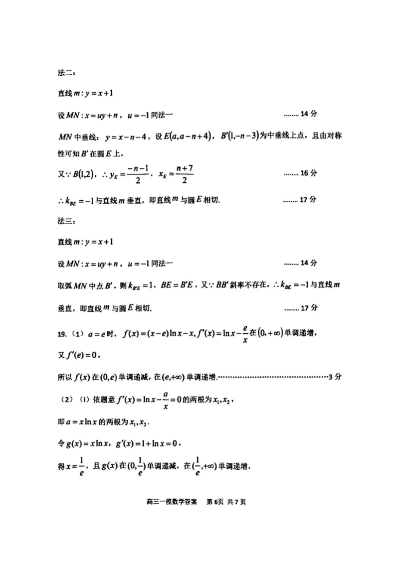 哈三中2025年高三学年第一次模拟考试数学答案_2025年3月_250305黑龙江省哈尔滨市第三中学校2025年高三学年第一次模拟考试（全科）_哈三中2025年高三学年第一次模拟考试数学