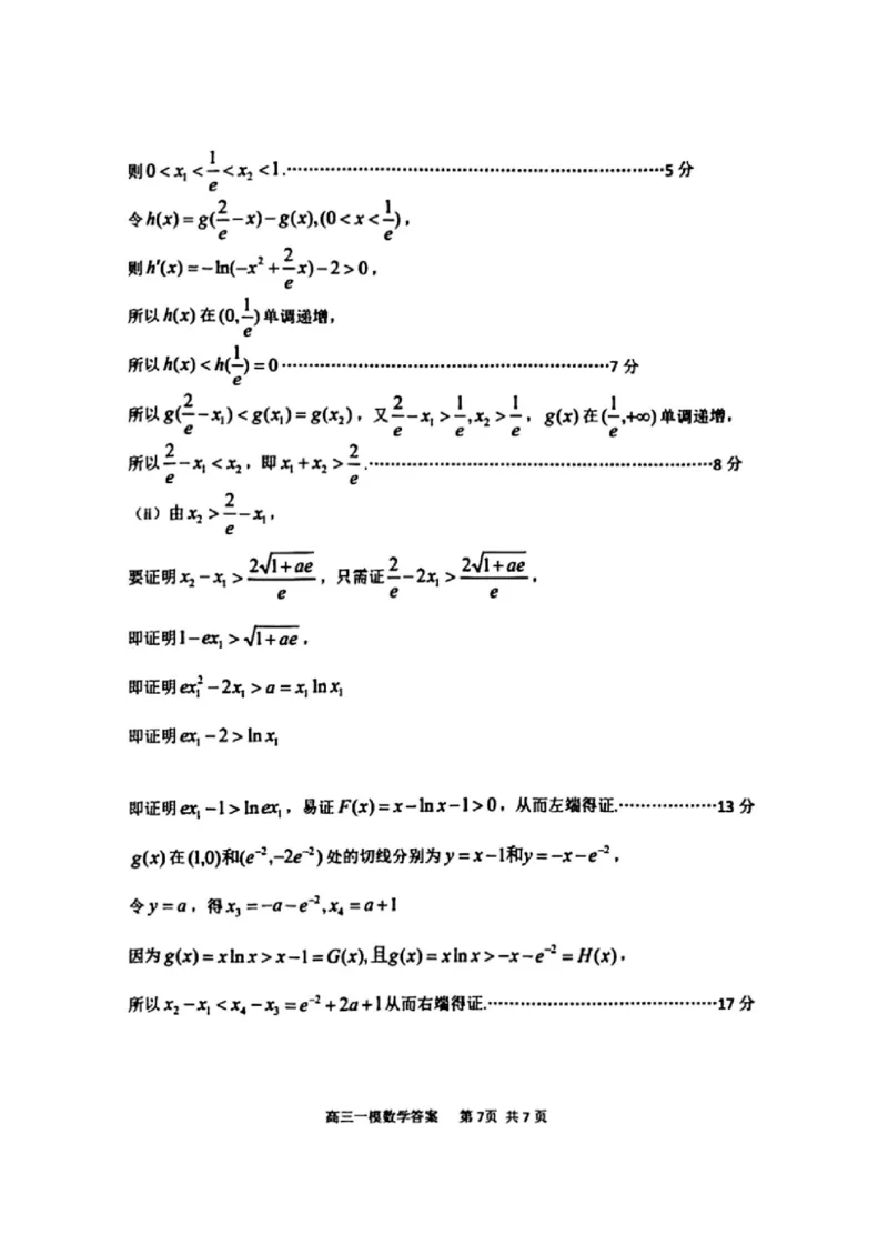 哈三中2025年高三学年第一次模拟考试数学答案_2025年3月_250305黑龙江省哈尔滨市第三中学校2025年高三学年第一次模拟考试（全科）_哈三中2025年高三学年第一次模拟考试数学