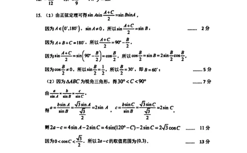 哈三中2025年高三学年第一次模拟考试数学答案_2025年3月_250305黑龙江省哈尔滨市第三中学校2025年高三学年第一次模拟考试（全科）_哈三中2025年高三学年第一次模拟考试数学