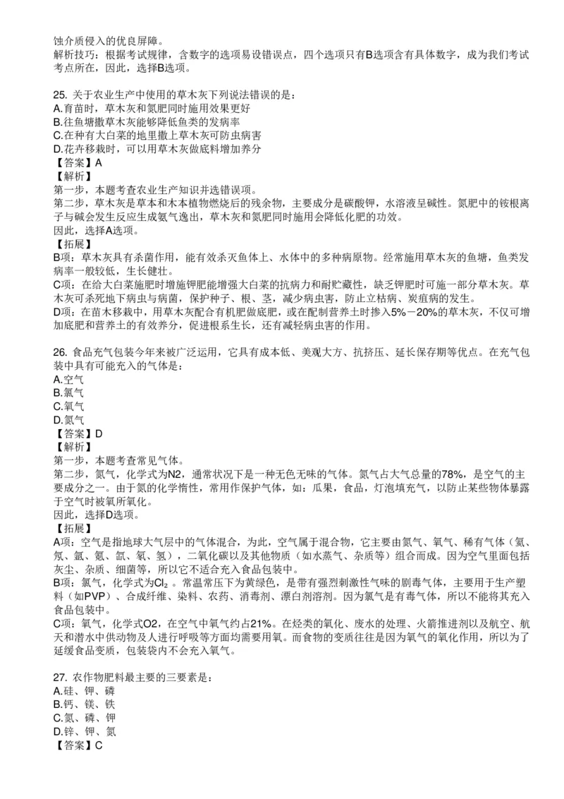 化学元素口诀歌配套100题_2026考公资料_（20）李梦娇_4李梦娇所有的口诀歌合集（全全全！！）_《公基常识必考知识要点》&mdash;&mdash;化学元素口诀歌