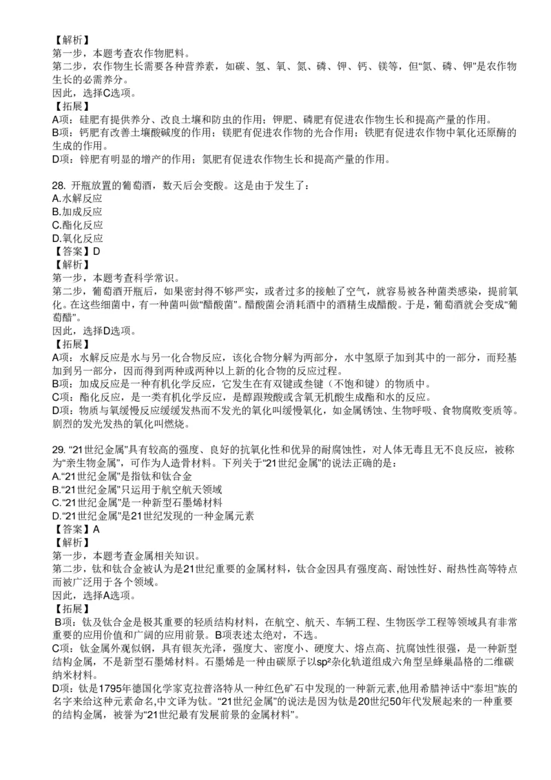 化学元素口诀歌配套100题_2026考公资料_（20）李梦娇_4李梦娇所有的口诀歌合集（全全全！！）_《公基常识必考知识要点》&mdash;&mdash;化学元素口诀歌