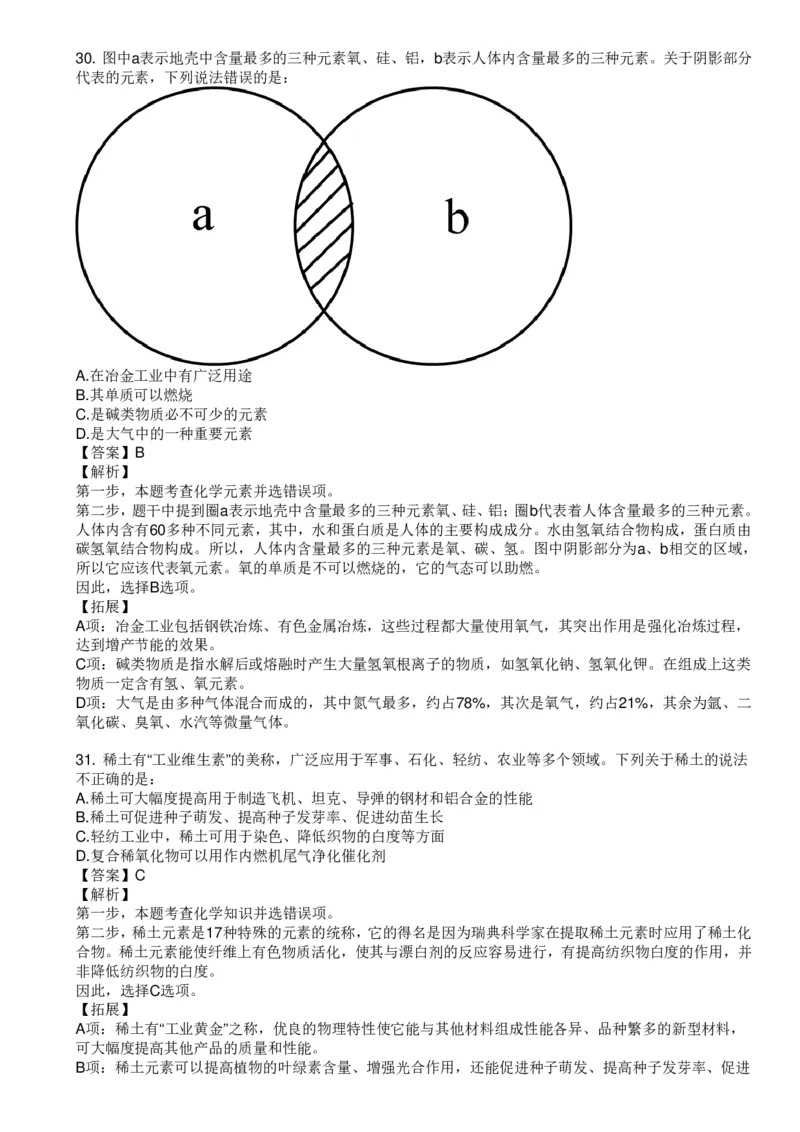 化学元素口诀歌配套100题_2026考公资料_（20）李梦娇_4李梦娇所有的口诀歌合集（全全全！！）_《公基常识必考知识要点》&mdash;&mdash;化学元素口诀歌