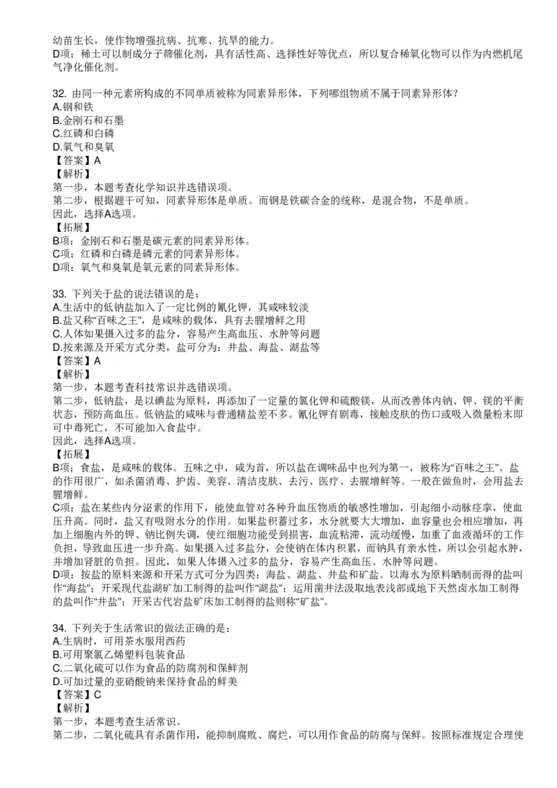 化学元素口诀歌配套100题_2026考公资料_（20）李梦娇_4李梦娇所有的口诀歌合集（全全全！！）_《公基常识必考知识要点》&mdash;&mdash;化学元素口诀歌