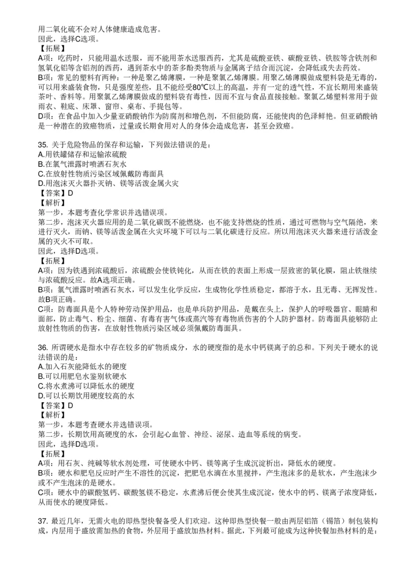 化学元素口诀歌配套100题_2026考公资料_（20）李梦娇_4李梦娇所有的口诀歌合集（全全全！！）_《公基常识必考知识要点》&mdash;&mdash;化学元素口诀歌