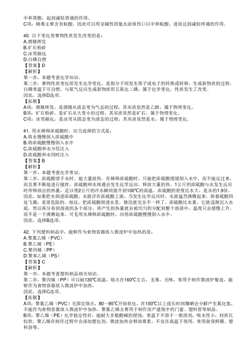 化学元素口诀歌配套100题_2026考公资料_（20）李梦娇_4李梦娇所有的口诀歌合集（全全全！！）_《公基常识必考知识要点》&mdash;&mdash;化学元素口诀歌