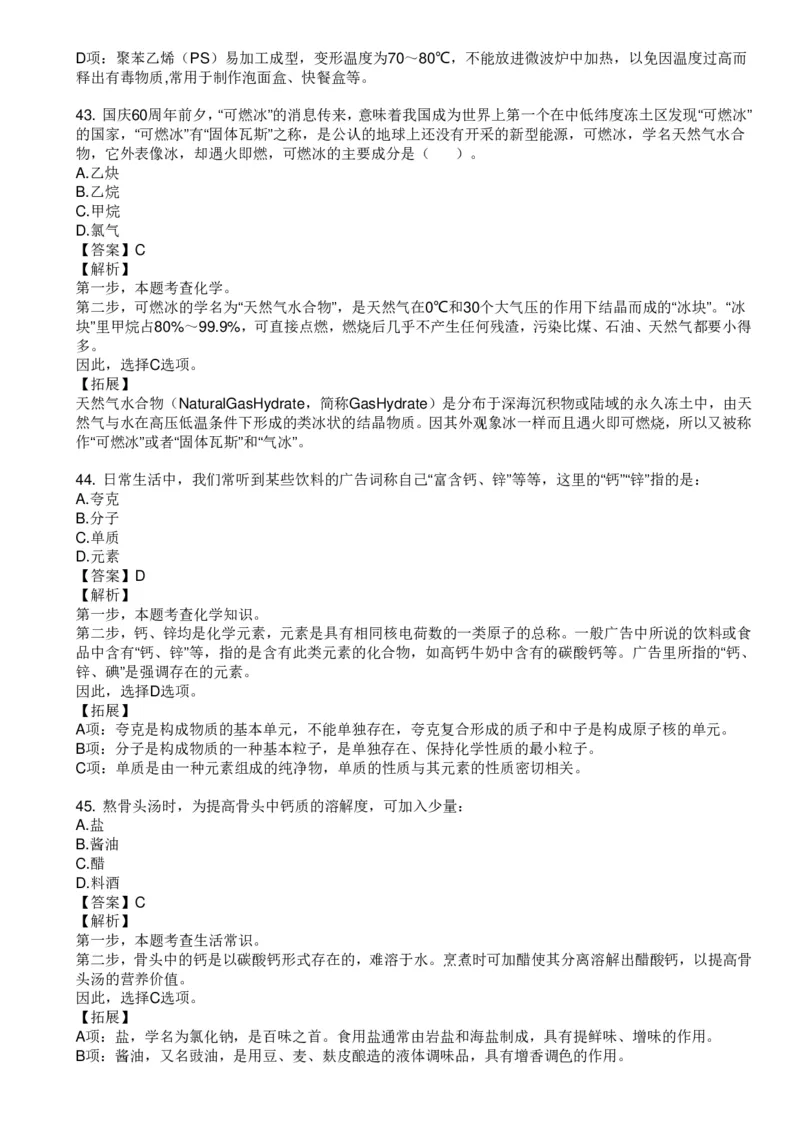 化学元素口诀歌配套100题_2026考公资料_（20）李梦娇_4李梦娇所有的口诀歌合集（全全全！！）_《公基常识必考知识要点》&mdash;&mdash;化学元素口诀歌