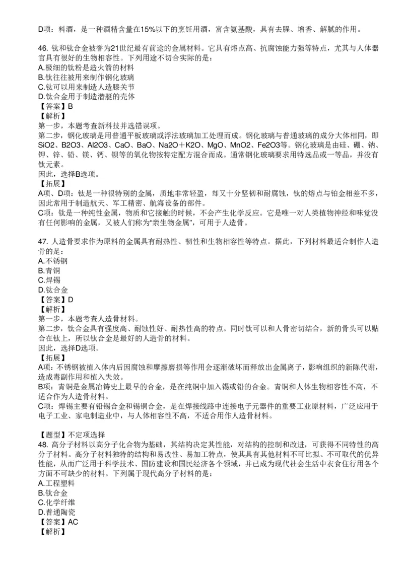 化学元素口诀歌配套100题_2026考公资料_（20）李梦娇_4李梦娇所有的口诀歌合集（全全全！！）_《公基常识必考知识要点》&mdash;&mdash;化学元素口诀歌