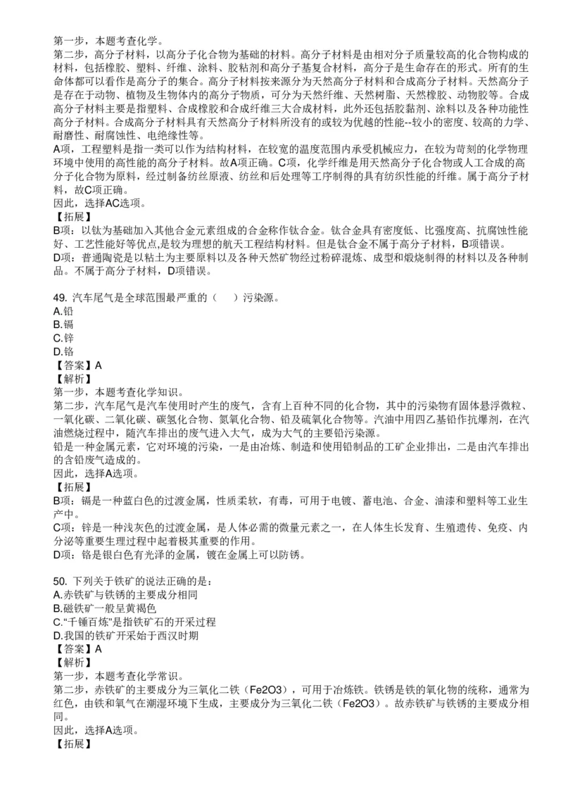 化学元素口诀歌配套100题_2026考公资料_（20）李梦娇_4李梦娇所有的口诀歌合集（全全全！！）_《公基常识必考知识要点》&mdash;&mdash;化学元素口诀歌