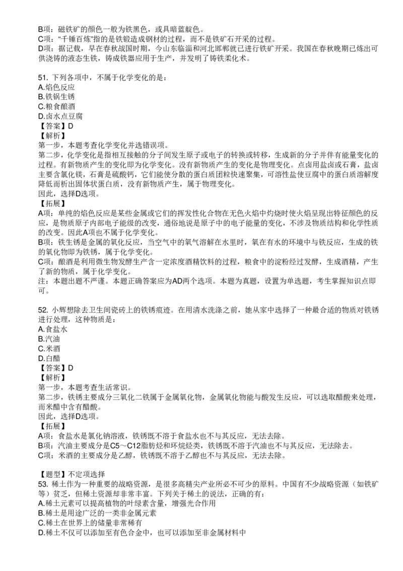 化学元素口诀歌配套100题_2026考公资料_（20）李梦娇_4李梦娇所有的口诀歌合集（全全全！！）_《公基常识必考知识要点》&mdash;&mdash;化学元素口诀歌