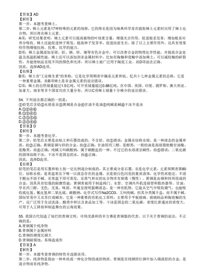 化学元素口诀歌配套100题_2026考公资料_（20）李梦娇_4李梦娇所有的口诀歌合集（全全全！！）_《公基常识必考知识要点》&mdash;&mdash;化学元素口诀歌