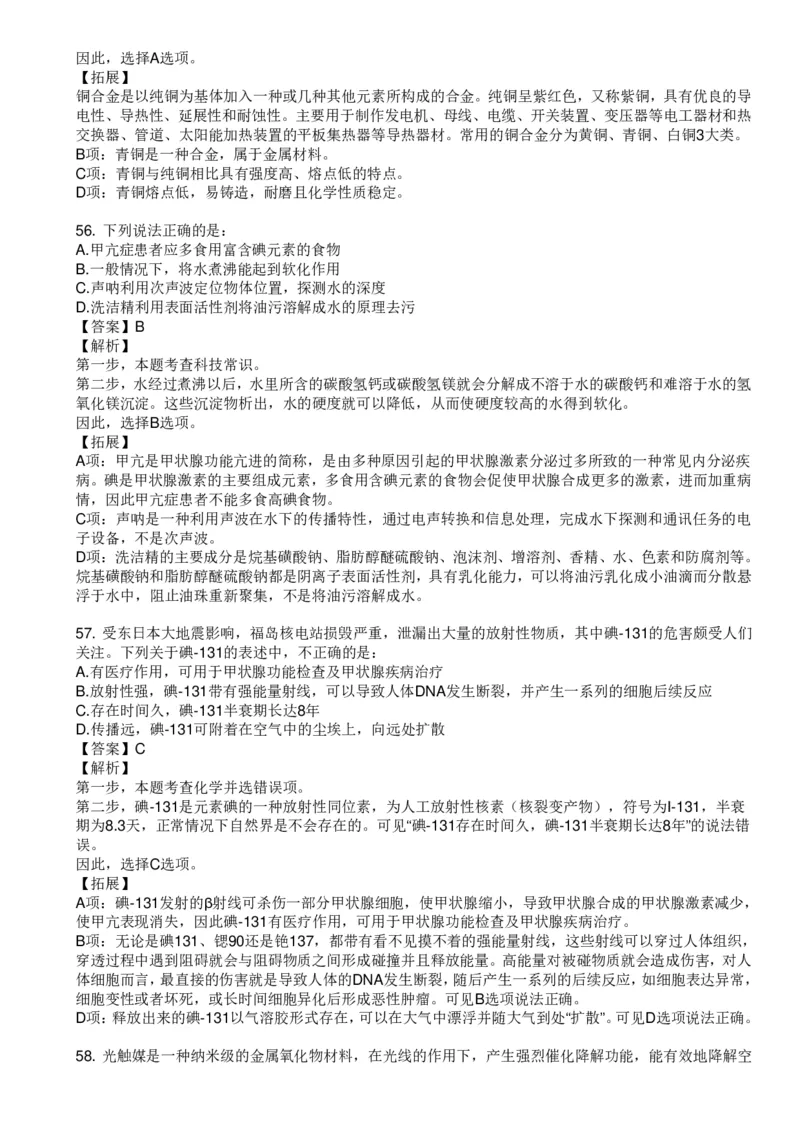 化学元素口诀歌配套100题_2026考公资料_（20）李梦娇_4李梦娇所有的口诀歌合集（全全全！！）_《公基常识必考知识要点》&mdash;&mdash;化学元素口诀歌