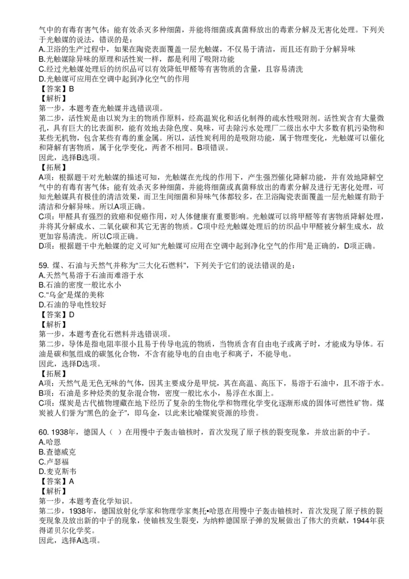 化学元素口诀歌配套100题_2026考公资料_（20）李梦娇_4李梦娇所有的口诀歌合集（全全全！！）_《公基常识必考知识要点》&mdash;&mdash;化学元素口诀歌