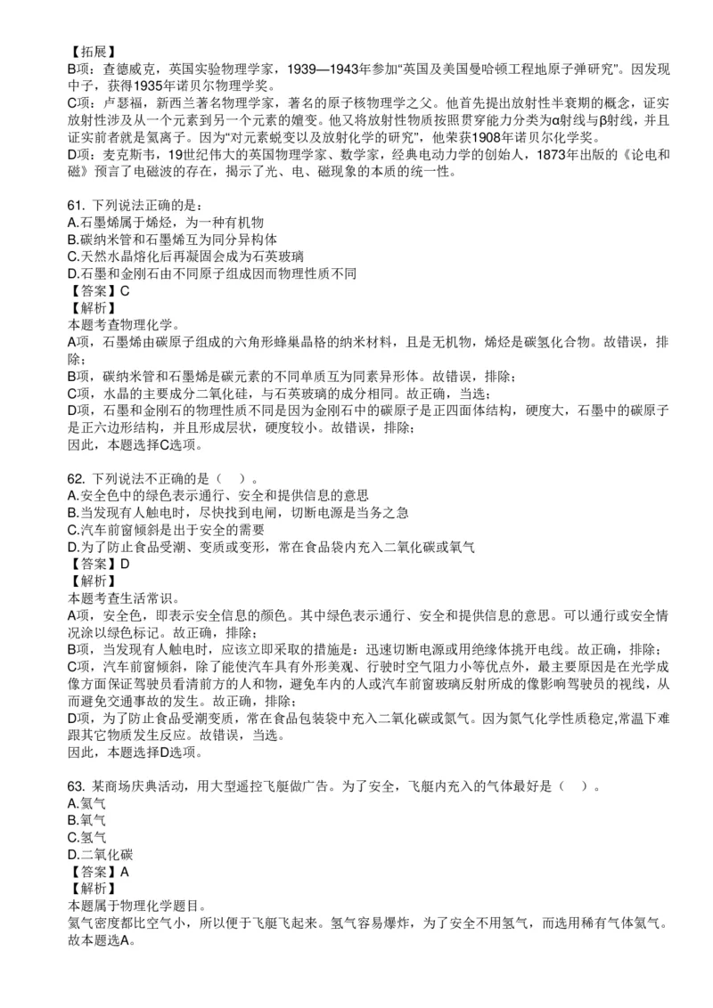 化学元素口诀歌配套100题_2026考公资料_（20）李梦娇_4李梦娇所有的口诀歌合集（全全全！！）_《公基常识必考知识要点》&mdash;&mdash;化学元素口诀歌