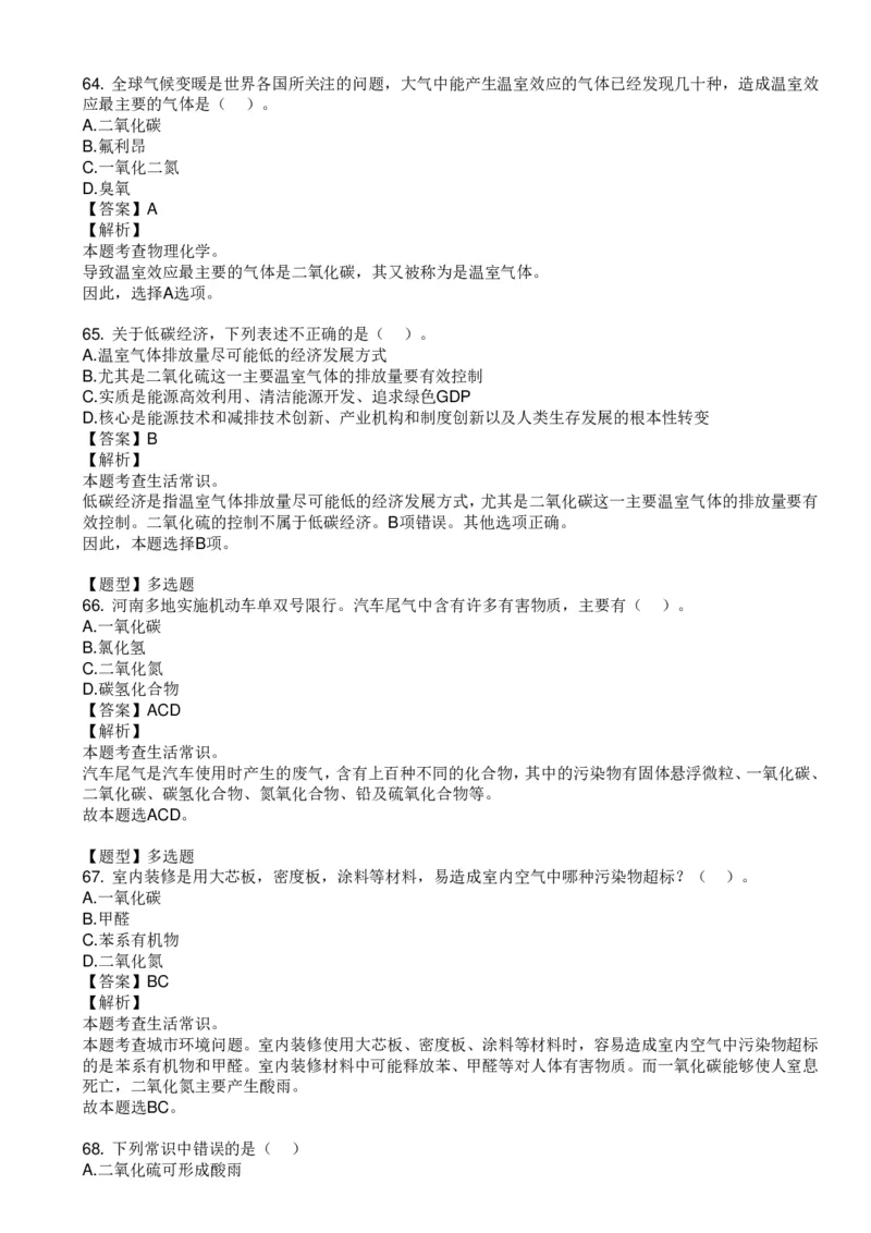 化学元素口诀歌配套100题_2026考公资料_（20）李梦娇_4李梦娇所有的口诀歌合集（全全全！！）_《公基常识必考知识要点》&mdash;&mdash;化学元素口诀歌