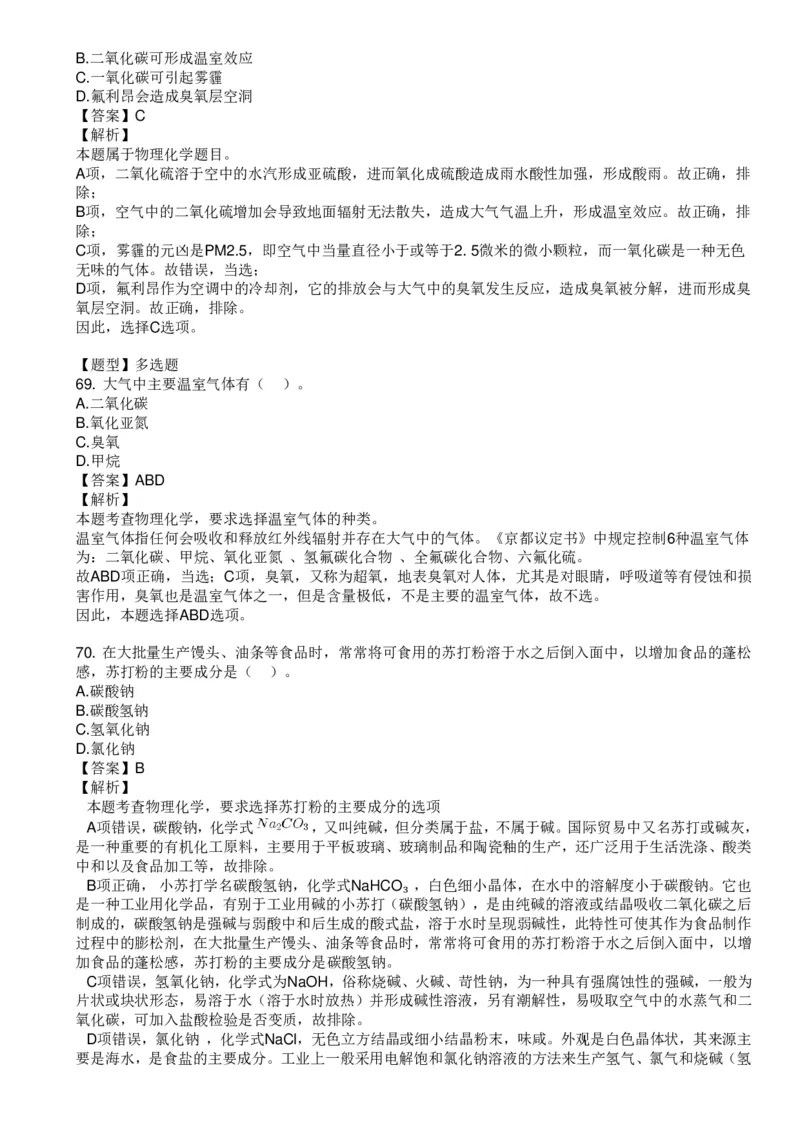 化学元素口诀歌配套100题_2026考公资料_（20）李梦娇_4李梦娇所有的口诀歌合集（全全全！！）_《公基常识必考知识要点》&mdash;&mdash;化学元素口诀歌