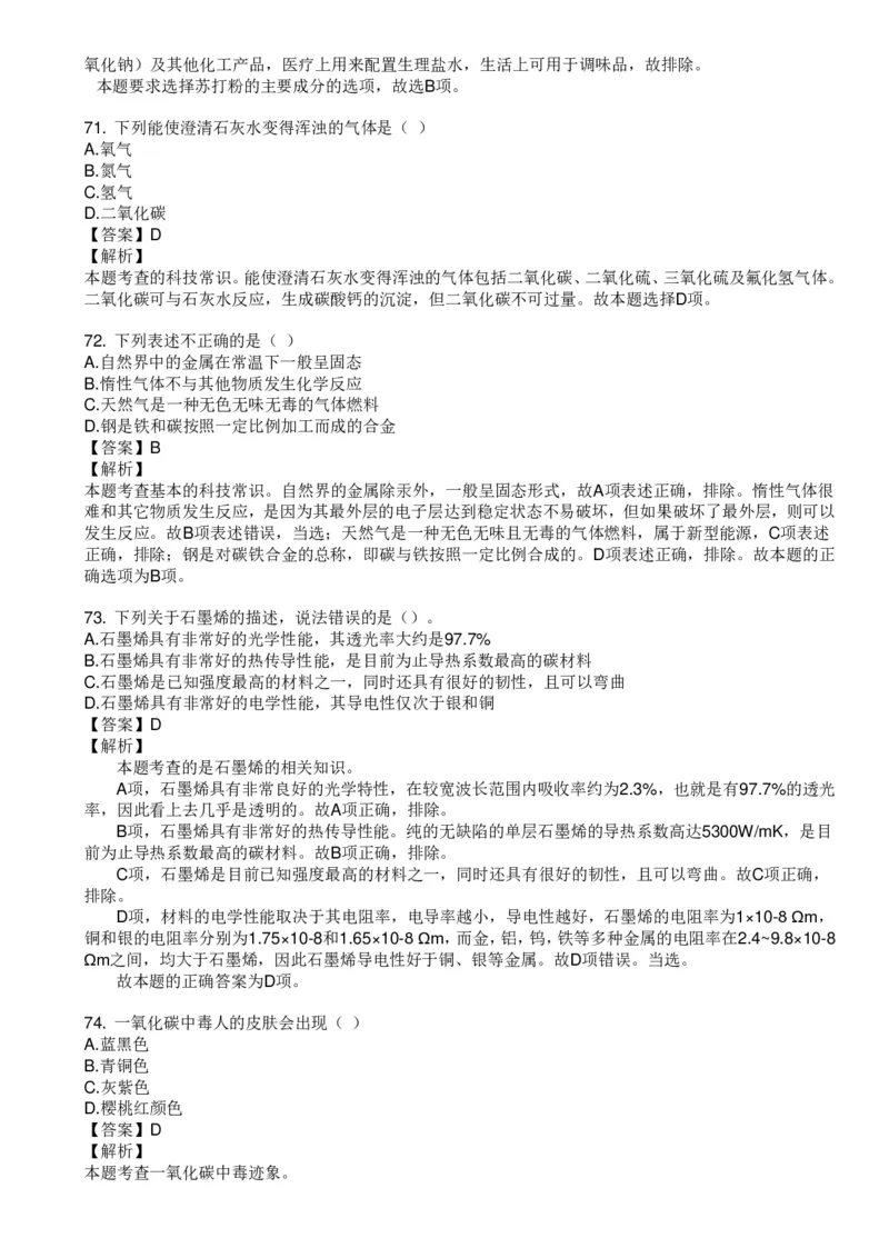 化学元素口诀歌配套100题_2026考公资料_（20）李梦娇_4李梦娇所有的口诀歌合集（全全全！！）_《公基常识必考知识要点》&mdash;&mdash;化学元素口诀歌