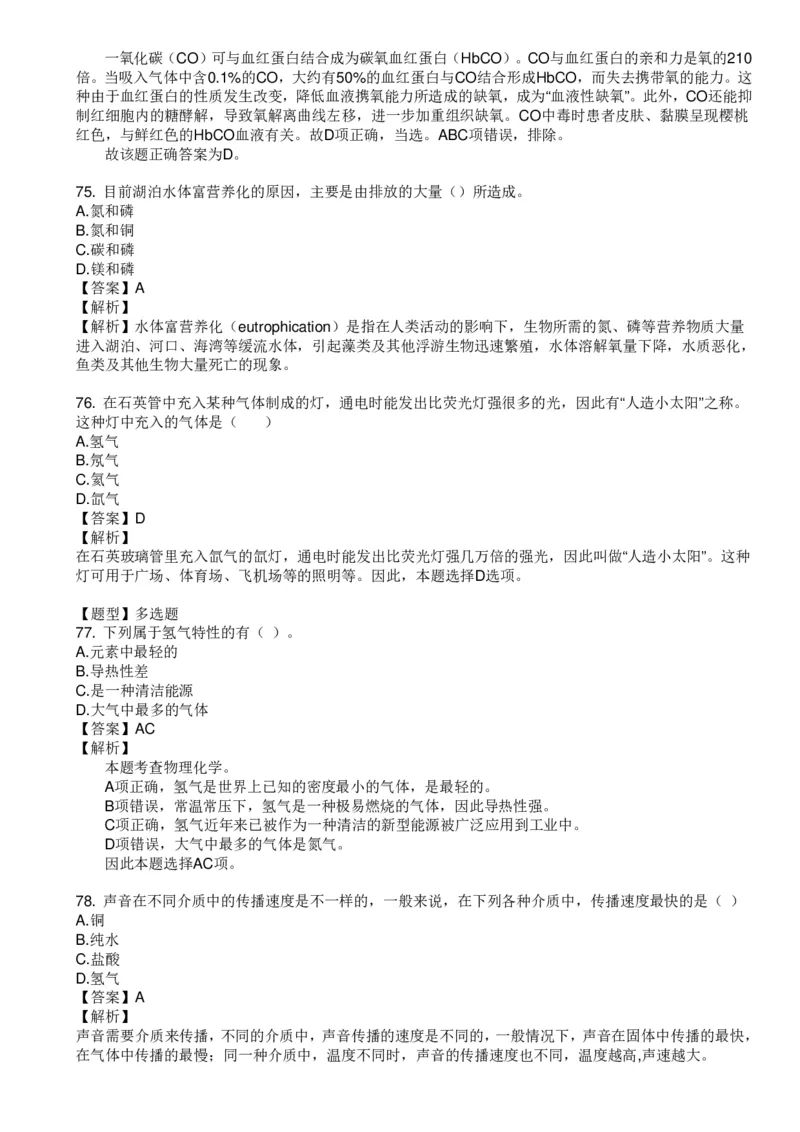 化学元素口诀歌配套100题_2026考公资料_（20）李梦娇_4李梦娇所有的口诀歌合集（全全全！！）_《公基常识必考知识要点》&mdash;&mdash;化学元素口诀歌