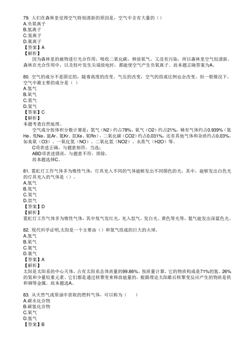 化学元素口诀歌配套100题_2026考公资料_（20）李梦娇_4李梦娇所有的口诀歌合集（全全全！！）_《公基常识必考知识要点》&mdash;&mdash;化学元素口诀歌