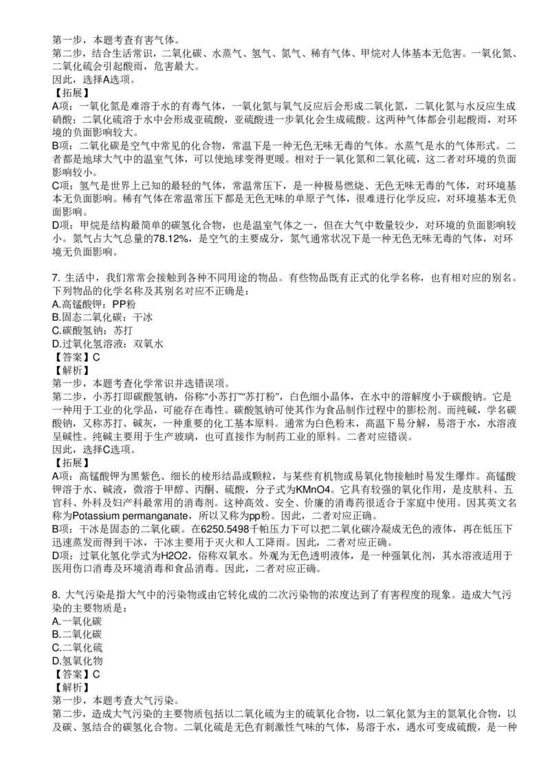 化学元素口诀歌配套100题_2026考公资料_（20）李梦娇_4李梦娇所有的口诀歌合集（全全全！！）_《公基常识必考知识要点》&mdash;&mdash;化学元素口诀歌