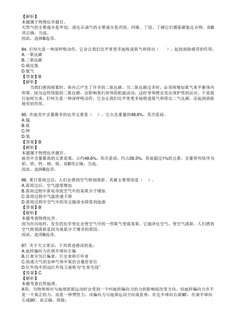 化学元素口诀歌配套100题_2026考公资料_（20）李梦娇_4李梦娇所有的口诀歌合集（全全全！！）_《公基常识必考知识要点》&mdash;&mdash;化学元素口诀歌