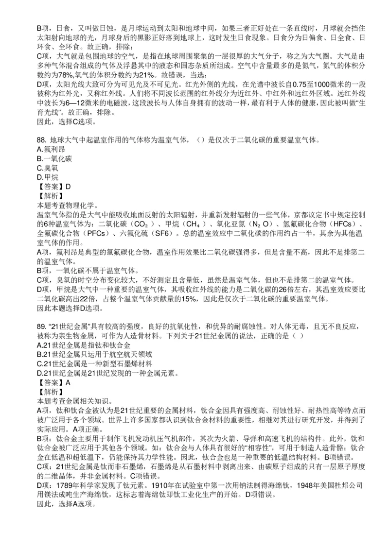 化学元素口诀歌配套100题_2026考公资料_（20）李梦娇_4李梦娇所有的口诀歌合集（全全全！！）_《公基常识必考知识要点》&mdash;&mdash;化学元素口诀歌