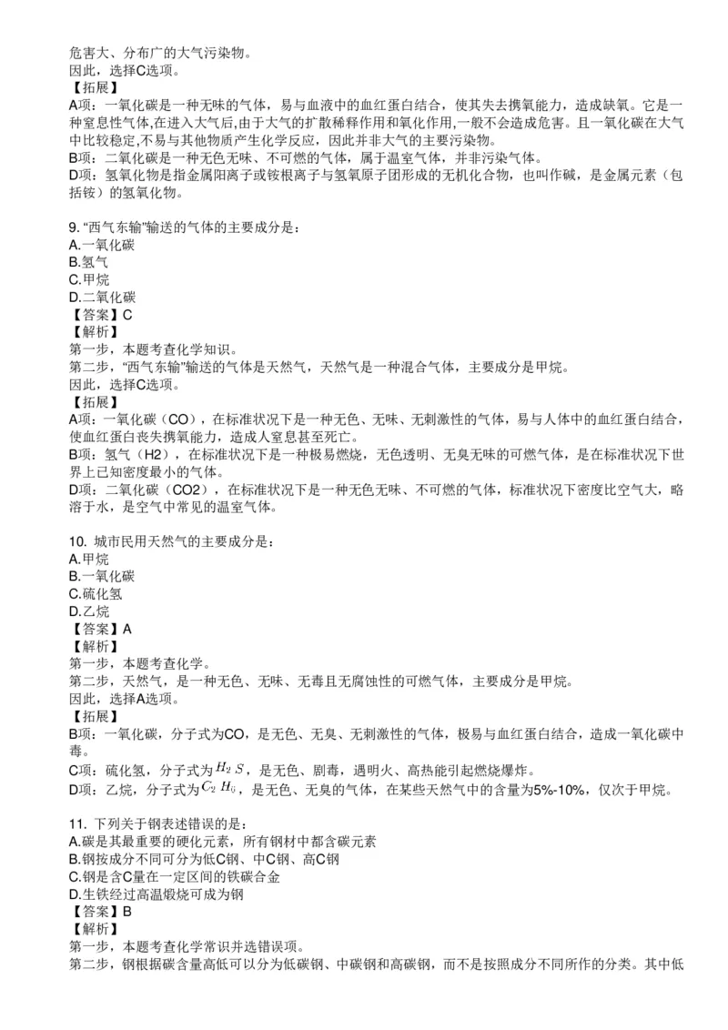 化学元素口诀歌配套100题_2026考公资料_（20）李梦娇_4李梦娇所有的口诀歌合集（全全全！！）_《公基常识必考知识要点》&mdash;&mdash;化学元素口诀歌