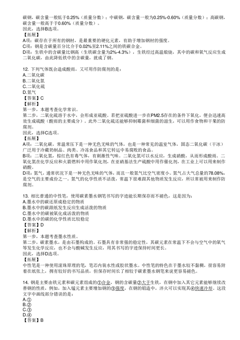 化学元素口诀歌配套100题_2026考公资料_（20）李梦娇_4李梦娇所有的口诀歌合集（全全全！！）_《公基常识必考知识要点》&mdash;&mdash;化学元素口诀歌