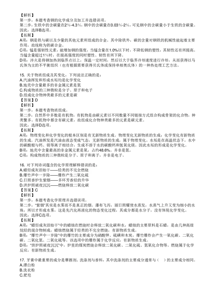 化学元素口诀歌配套100题_2026考公资料_（20）李梦娇_4李梦娇所有的口诀歌合集（全全全！！）_《公基常识必考知识要点》&mdash;&mdash;化学元素口诀歌