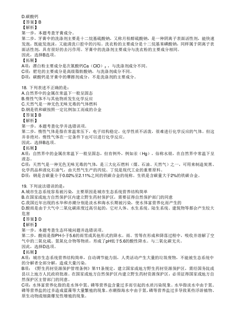 化学元素口诀歌配套100题_2026考公资料_（20）李梦娇_4李梦娇所有的口诀歌合集（全全全！！）_《公基常识必考知识要点》&mdash;&mdash;化学元素口诀歌