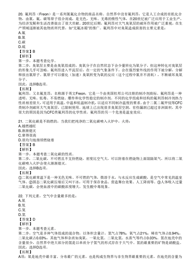 化学元素口诀歌配套100题_2026考公资料_（20）李梦娇_4李梦娇所有的口诀歌合集（全全全！！）_《公基常识必考知识要点》&mdash;&mdash;化学元素口诀歌