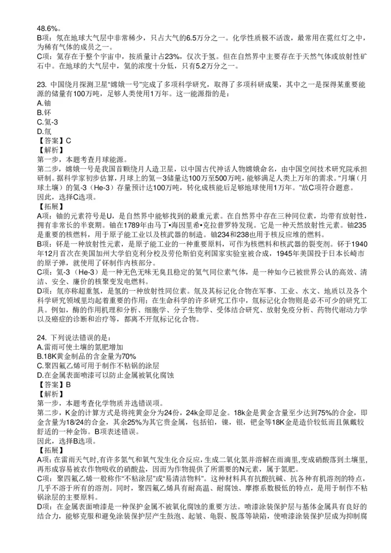 化学元素口诀歌配套100题_2026考公资料_（20）李梦娇_4李梦娇所有的口诀歌合集（全全全！！）_《公基常识必考知识要点》&mdash;&mdash;化学元素口诀歌