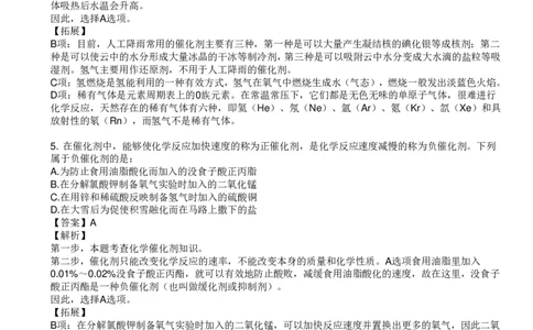 化学元素口诀歌配套100题_2026考公资料_（20）李梦娇_4李梦娇所有的口诀歌合集（全全全！！）_《公基常识必考知识要点》&mdash;&mdash;化学元素口诀歌