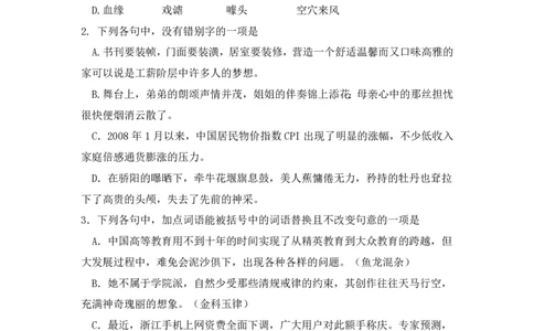 2008年高考语文试卷（浙江）（空白卷）_语文历年高考真题_新&middot;PDF版2008-2025&middot;高考语文真题_语文（按省份分类）2008-2025_2008-2025&middot;（浙江）语文高考真题