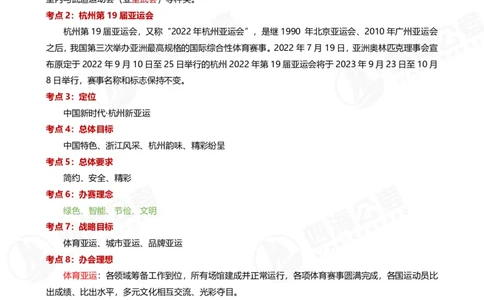 四海亚运会考点专题--大楠叛逆小樱桃_2026考公资料_花生十三合集_2024+2023年资料_套题班2024花生、飞扬套题班2期_讲义_赠送-常识资料