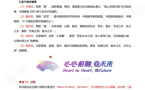 四海亚运会考点专题--大楠叛逆小樱桃_2026考公资料_花生十三合集_2024+2023年资料_套题班2024花生、飞扬套题班2期_讲义_赠送-常识资料