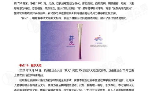 四海亚运会考点专题--大楠叛逆小樱桃_2026考公资料_花生十三合集_2024+2023年资料_套题班2024花生、飞扬套题班2期_讲义_赠送-常识资料