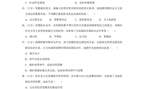 2009年高考政治试卷（江苏）（空白卷）_政治历年高考真题_新&middot;PDF版2008-2025&middot;高考政治真题_政治（按省份分类）2008-2025_2008-2025&middot;（江苏）政治高考真题