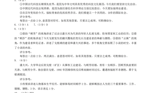 语文试卷答案_2025年8月_250830广东省光大联考2025-2026学年高三上学期综合能力测试（一）（全科）_广东省光大联考2025-2026学年高三上学期综合能力测试（一）语文