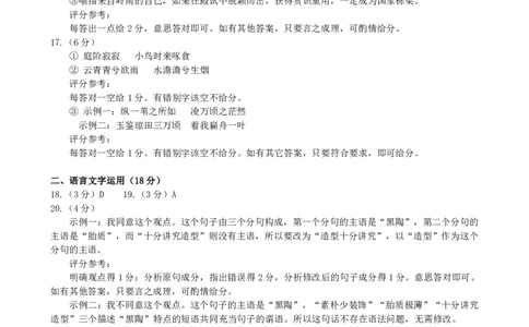 语文试卷答案_2025年8月_250830广东省光大联考2025-2026学年高三上学期综合能力测试（一）（全科）_广东省光大联考2025-2026学年高三上学期综合能力测试（一）语文