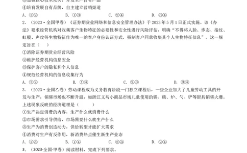 专题02生产、劳动与经营-2023年高考真题和模拟题政治分项汇编（原卷卷）_近10年高考真题汇编（必刷）_十年（2014-2024）高考政治真题分项汇编（全国通用）