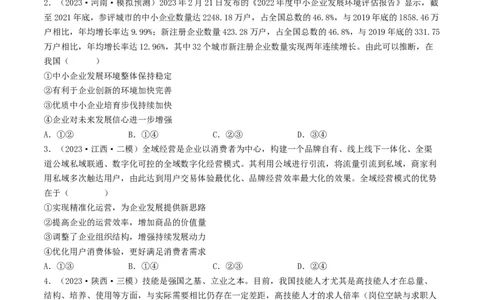 专题02生产、劳动与经营-2023年高考真题和模拟题政治分项汇编（原卷卷）_近10年高考真题汇编（必刷）_十年（2014-2024）高考政治真题分项汇编（全国通用）