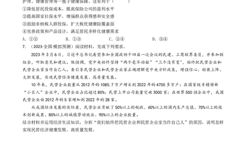 专题02生产、劳动与经营-2023年高考真题和模拟题政治分项汇编（原卷卷）_近10年高考真题汇编（必刷）_十年（2014-2024）高考政治真题分项汇编（全国通用）