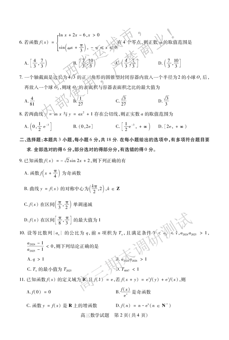 高三数学_2025年1月_2501162025运城市高三第一学期期末调研测试（全科）_数学