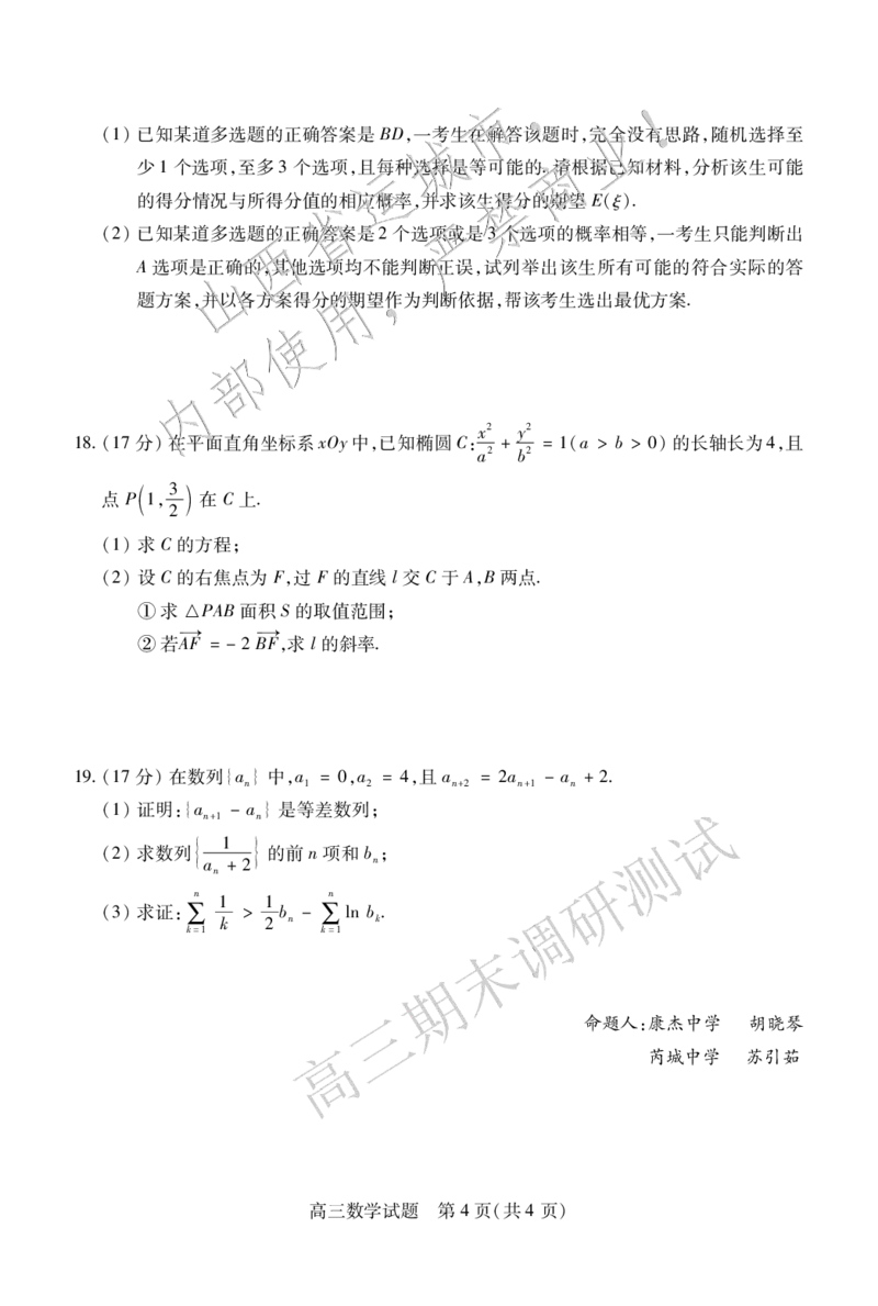 高三数学_2025年1月_2501162025运城市高三第一学期期末调研测试（全科）_数学