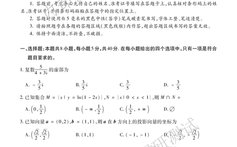 高三数学_2025年1月_2501162025运城市高三第一学期期末调研测试（全科）_数学