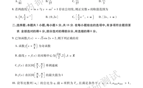 高三数学_2025年1月_2501162025运城市高三第一学期期末调研测试（全科）_数学
