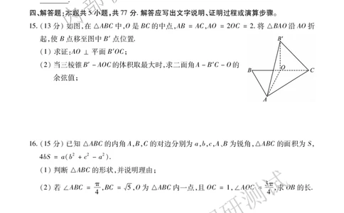 高三数学_2025年1月_2501162025运城市高三第一学期期末调研测试（全科）_数学